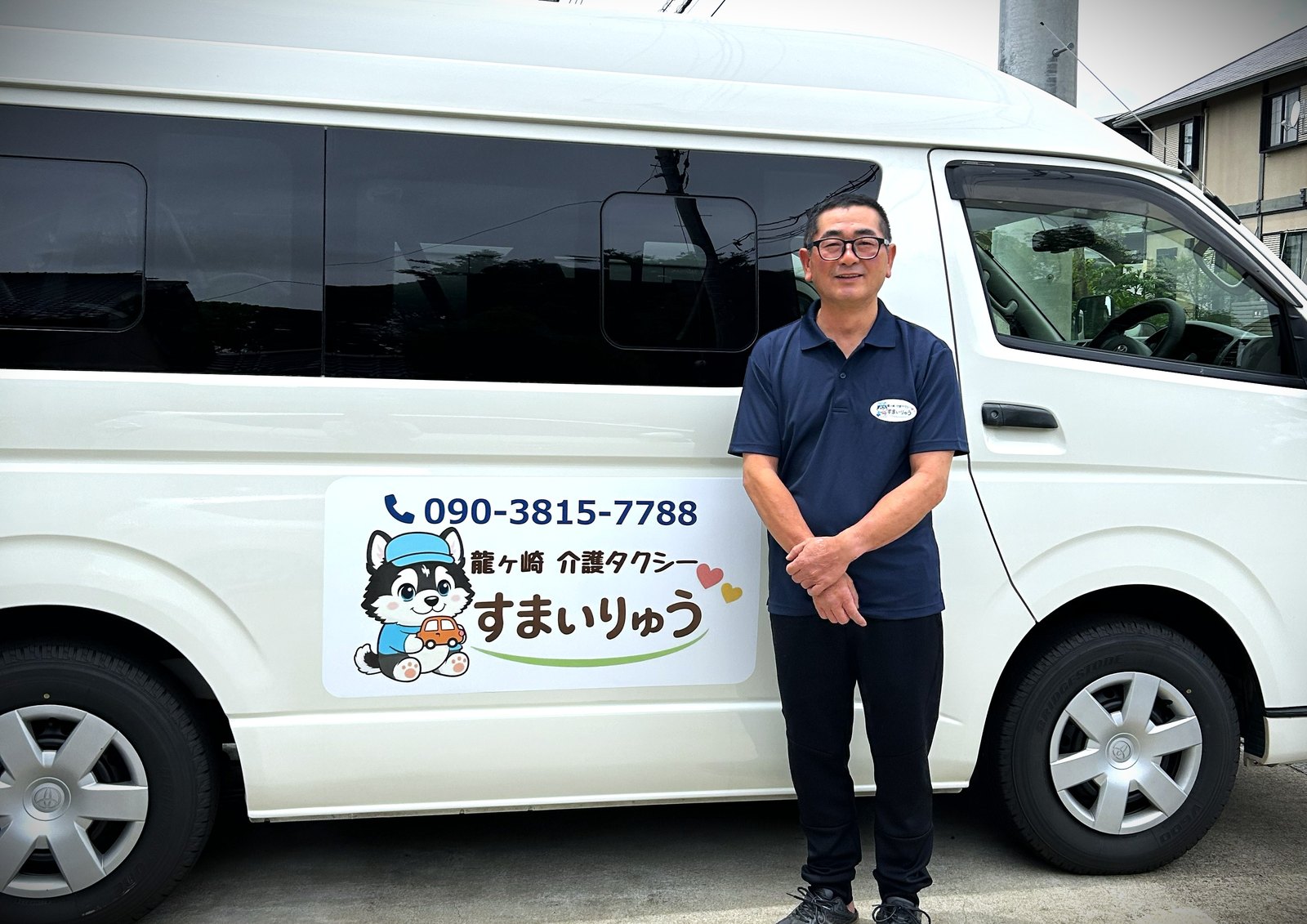 代表 新山 與志浩と福祉車両